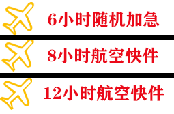 林芝米林机场空运快递公司,专业空运当天件